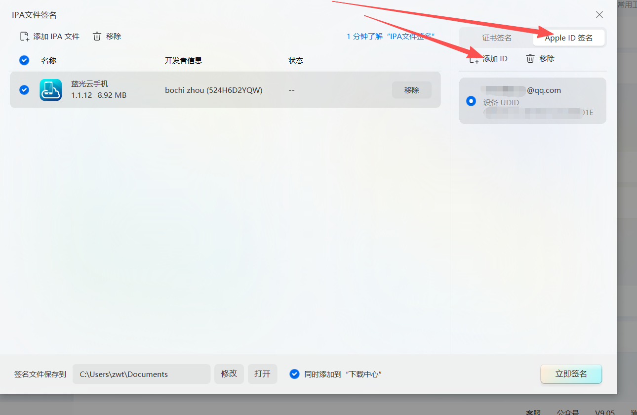 Apple ID签名界面